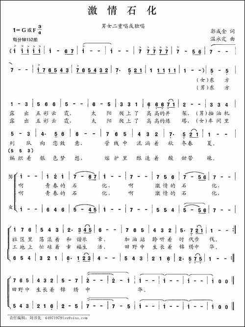 激情石化-郭成金词-温永定曲-合唱曲谱