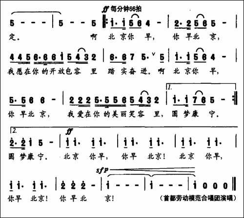 北京晨曲-曲波词-张大力-钱琦曲-合唱曲谱