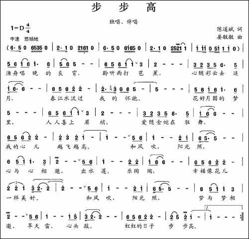 步步高-独唱+伴唱-陈道斌词-晏敏敏曲-合唱曲谱