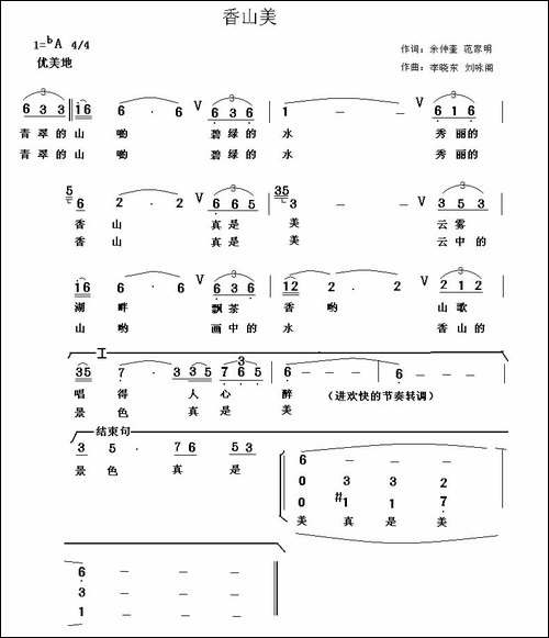香山美-合唱曲谱