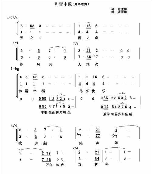 和谐中原-合唱曲谱