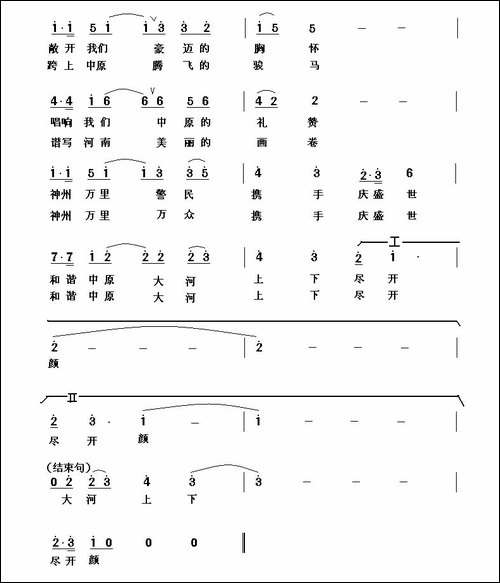 和谐中原-合唱曲谱