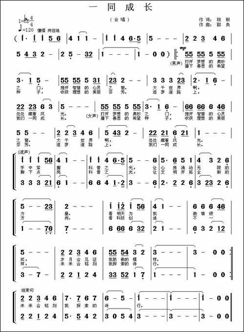 一同成长-合唱曲谱