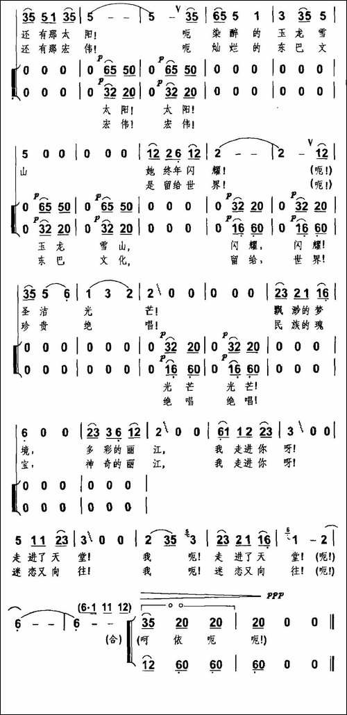 走进古城丽江-吴维根词-李景烁-华茂曲-合唱曲谱