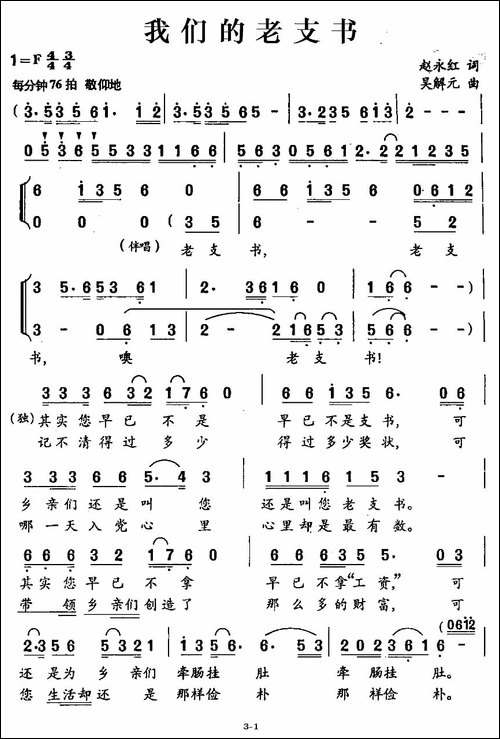 我们的老支书-赵永红词-吴解元曲-合唱曲谱