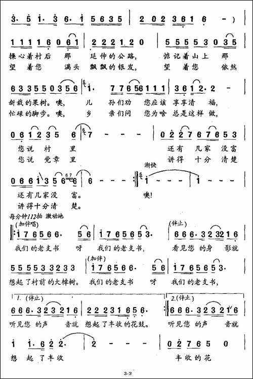 我们的老支书-赵永红词-吴解元曲-合唱曲谱