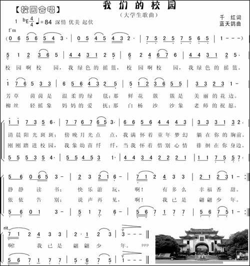 2.我们的校园-大学生合唱歌曲-千红词-蓝天鸽曲-合唱曲谱
