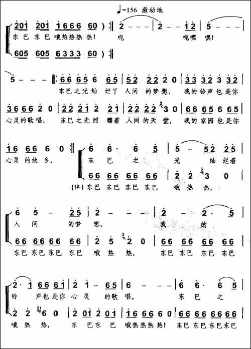东巴之光-梁和平词-吴解元曲、二重唱-合唱曲谱