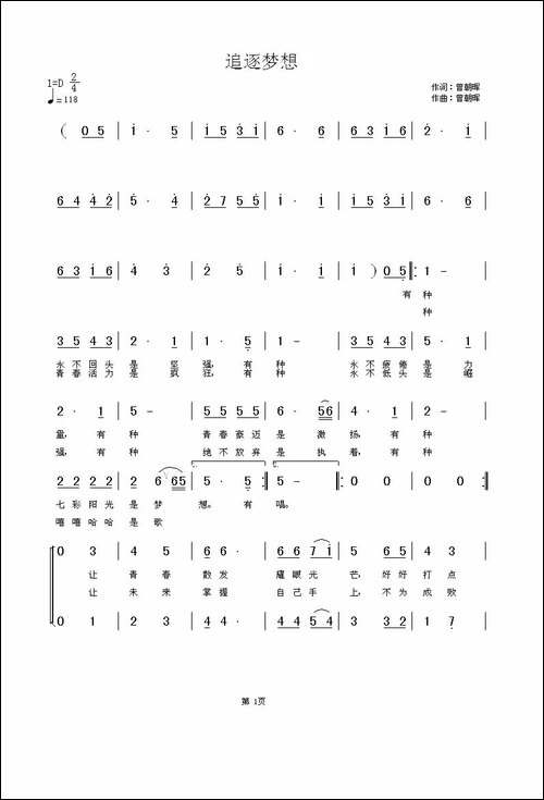 追逐梦想-曾朝晖词-曾朝晖曲-合唱曲谱