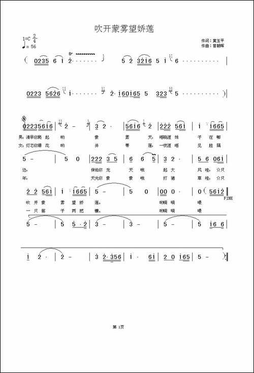 吹开蒙雾望娇莲-客家南康方言歌曲-合唱曲谱