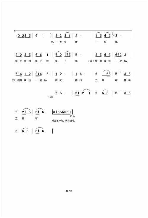吹开蒙雾望娇莲-客家南康方言歌曲-合唱曲谱