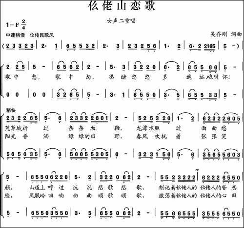 仫佬山恋歌-女声二重唱-合唱曲谱