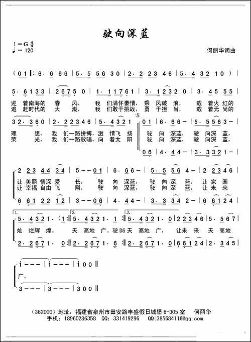 驶向深蓝-合唱曲谱