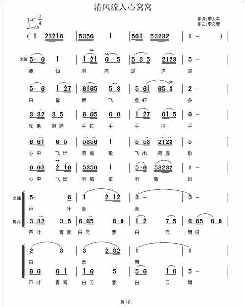 清风流入心窝窝-合唱曲谱