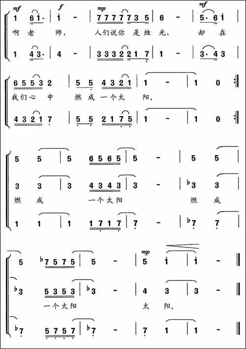 师颂-钱建隆词-舒京曲-合唱曲谱