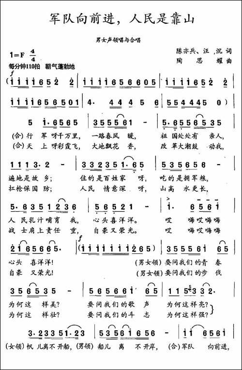 军队向前进，人民是靠山-合唱曲谱