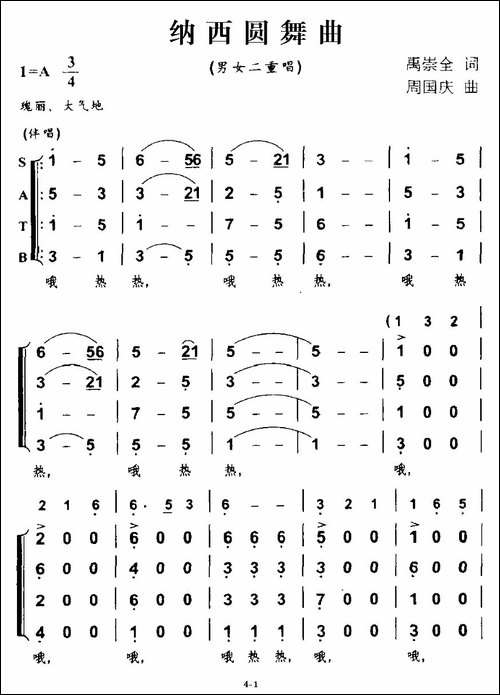 纳西圆舞曲-男女二重唱-合唱曲谱