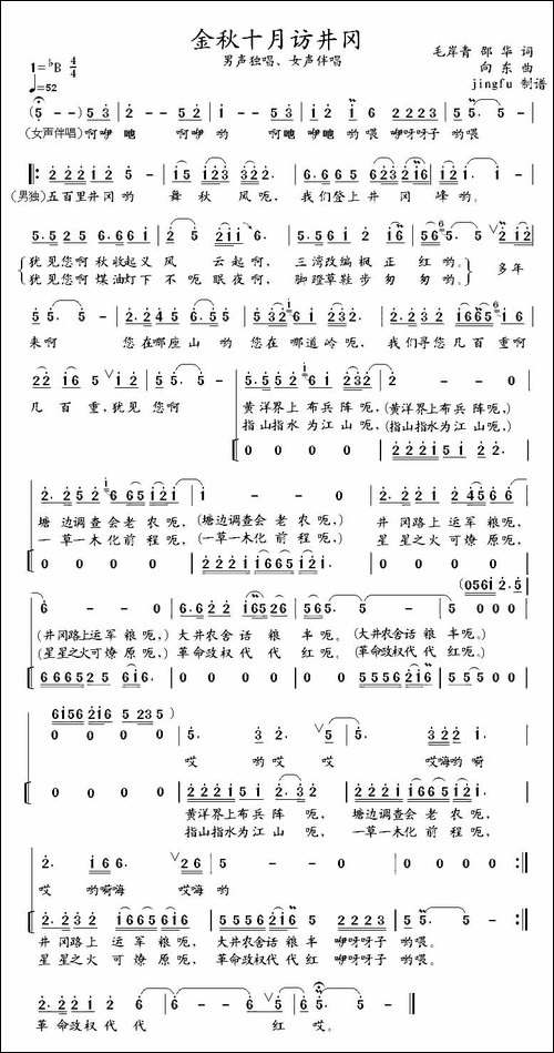 金秋十月访井冈-独唱+伴唱-合唱曲谱