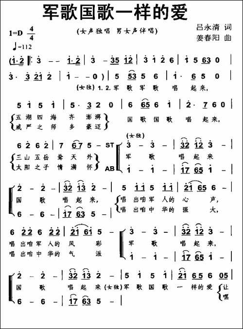军歌国歌一样的爱-合唱曲谱
