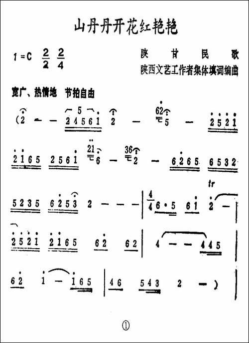 山丹丹开花红艳艳-版本一-合唱曲谱
