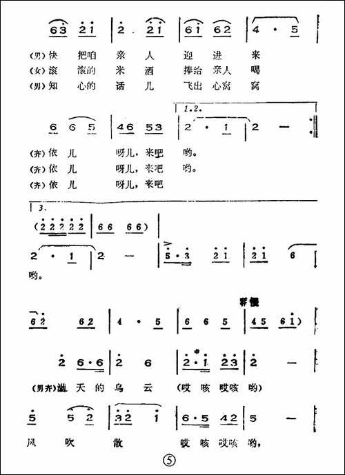 山丹丹开花红艳艳-版本一-合唱曲谱