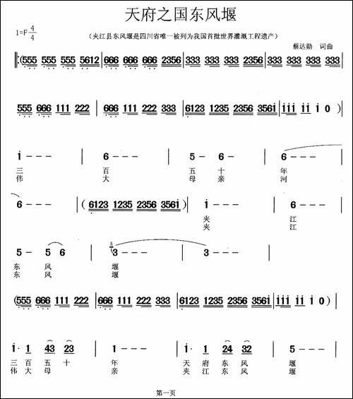 天府之国东风堰-合唱曲谱