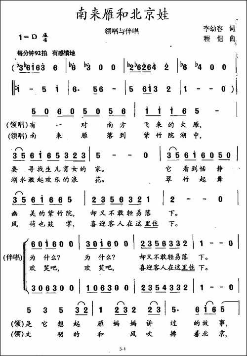 南来雁和北京娃-领唱+伴唱-合唱曲谱