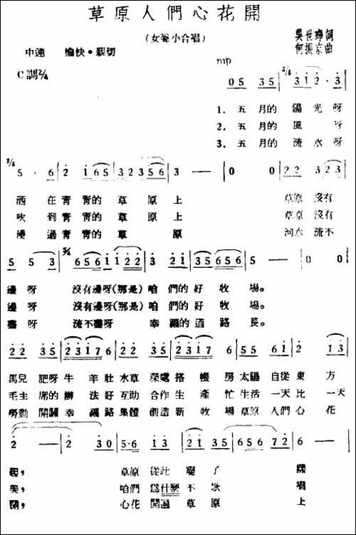 草原人民心开花-女声小合唱-合唱曲谱