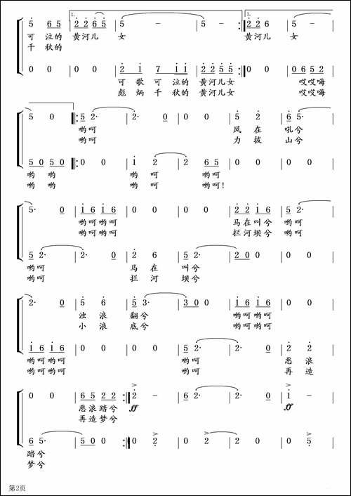 黄河儿女-聂建新词-周建宪曲-合唱曲谱