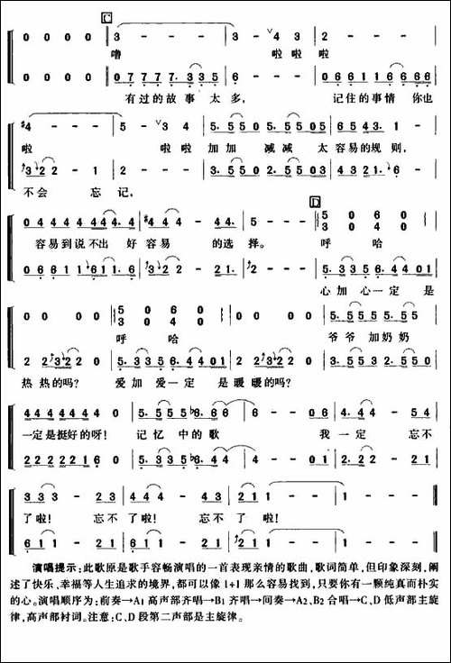 一加一等于二-合唱曲谱