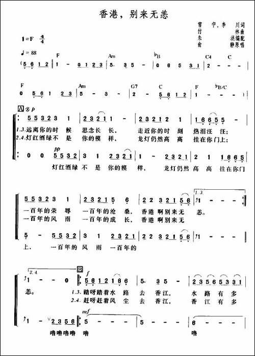香港别来无恙-合唱曲谱