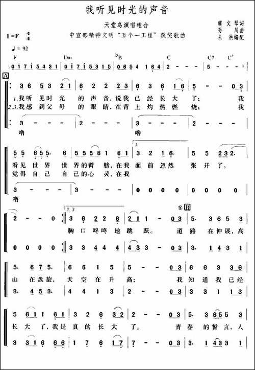我听见时光的声音-组合演唱-合唱曲谱