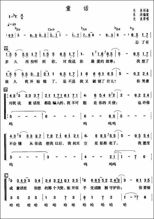 童话-光良词曲-合唱曲谱