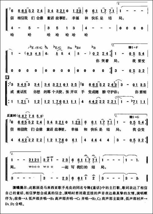 童话-光良词曲-合唱曲谱