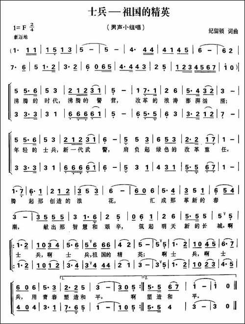 士兵，祖国的精英-合唱曲谱