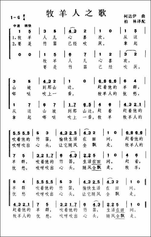牧羊人之歌-合唱曲谱