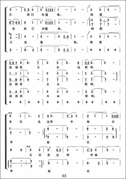 牧歌-瞿希贤改编版-合唱曲谱