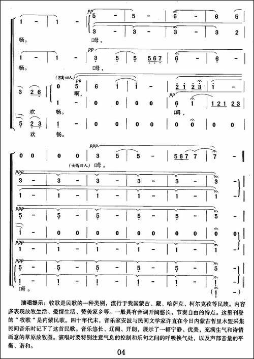 牧歌-瞿希贤改编版-合唱曲谱