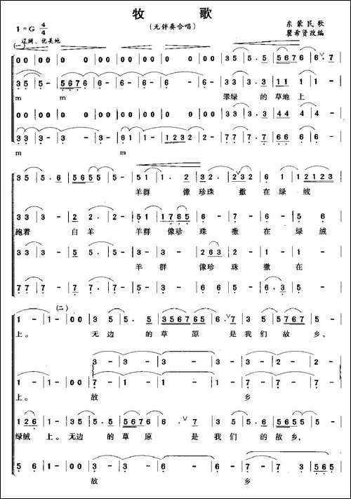 牧歌-瞿希贤改编版-合唱曲谱
