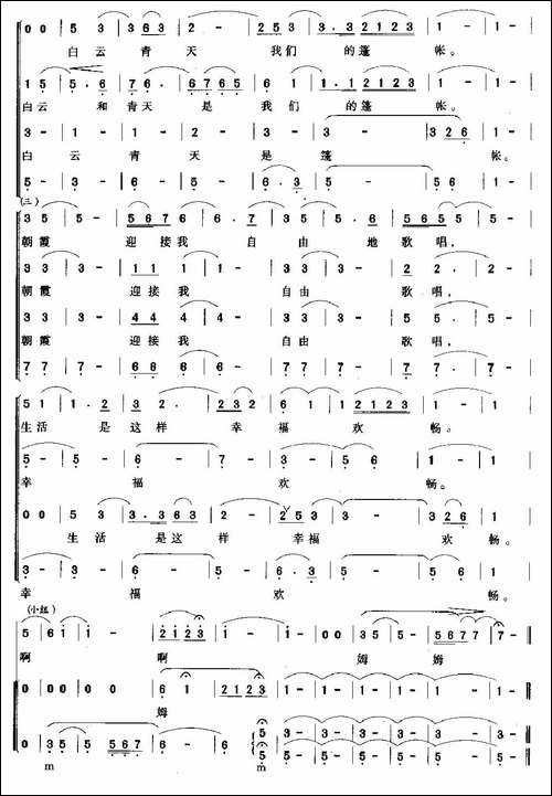 牧歌-瞿希贤改编版-合唱曲谱