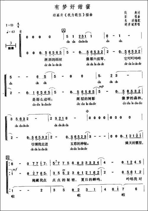 有梦好甜蜜-合唱曲谱