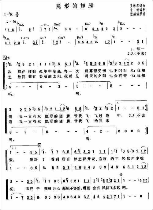 隐形的翅膀-合唱曲谱