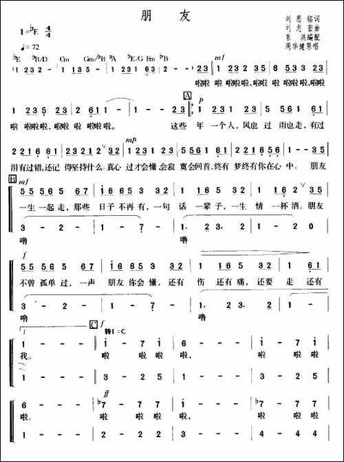 朋友-周华健演唱版-合唱曲谱
