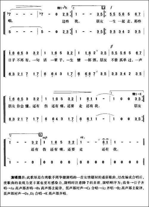 朋友-周华健演唱版-合唱曲谱