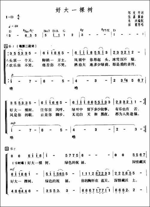 好大一棵树-合唱曲谱