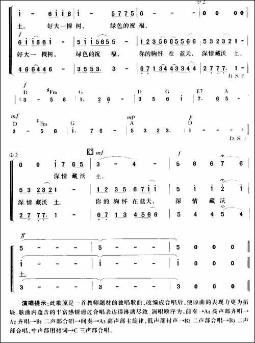 好大一棵树-合唱曲谱
