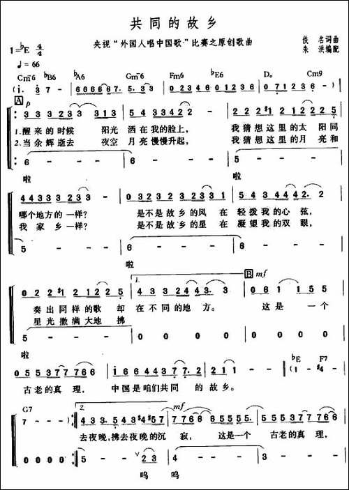 共同的故乡-合唱曲谱