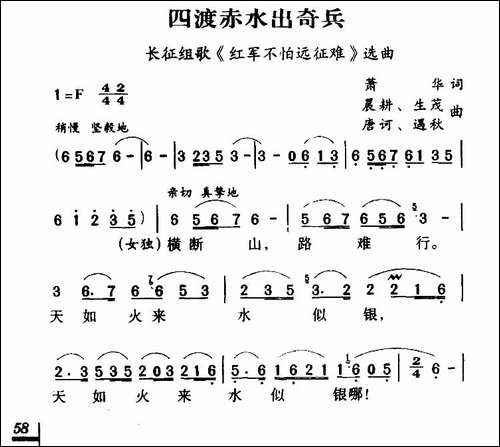 四渡赤水出奇兵-长征组歌《红军不怕远征难》之四-合唱曲谱