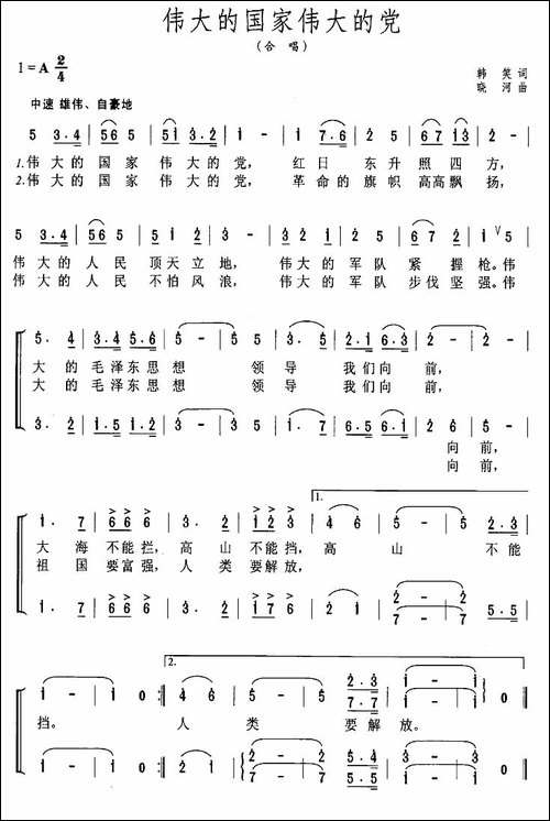 伟大的国家伟大的党-二声部-合唱曲谱