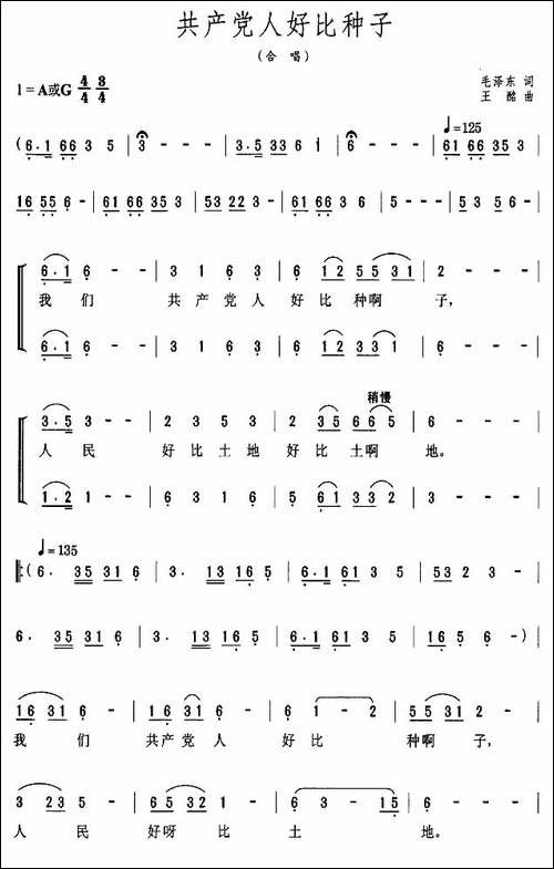 共产党人好比种子-合唱曲谱